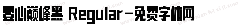 壹心巅峰黑 Regular字体转换